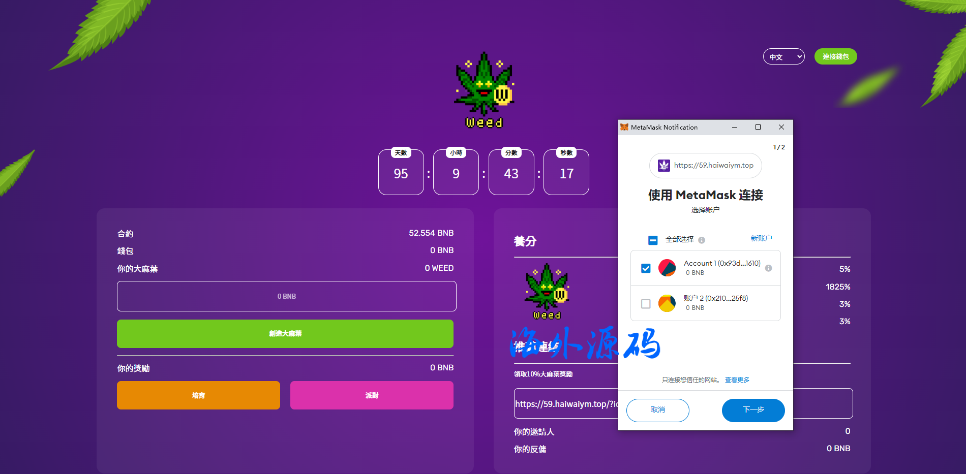 双语言BSC链授权投资/Defi投资系统/BSC币安智能链