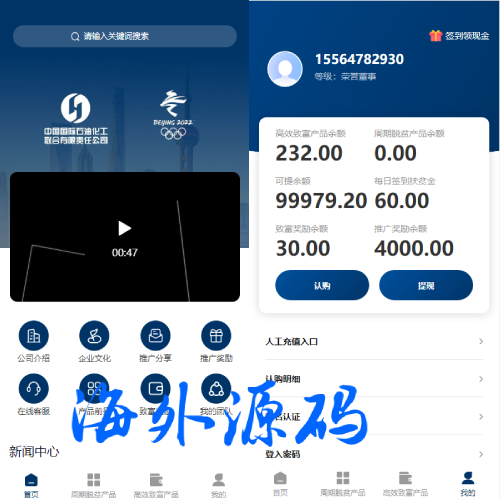 前端uinapp/联合石化投资理财系统/投资认购源码