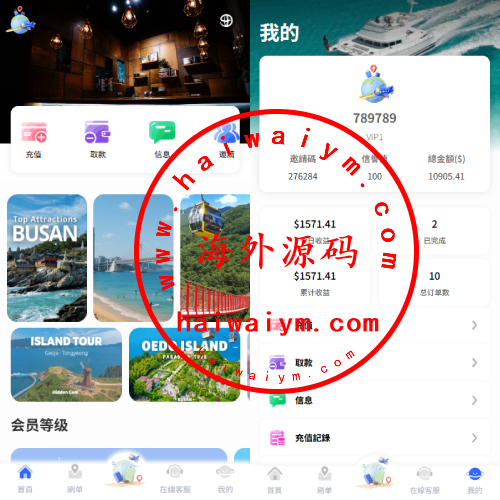 海外酒店抢单刷单系统/卡单连单/信用分/前端uniapp